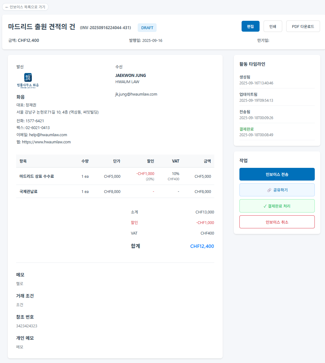 인보이스 상세